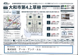 座間市特選売家ｓ